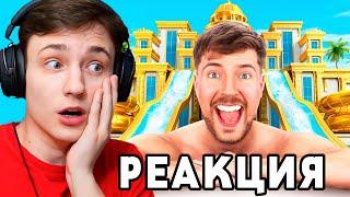 РЕАКЦИЯ Домера На МИСТЕРА БИСТА "Отдых за $1 vs $250,000" | MrBeast