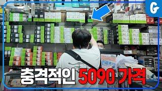 RTX 5090 대만 현지에서 가격을 알아봤습니다.