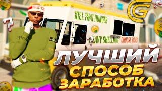 ЛУЧШИЙ ЗАРАБОТОК НА GTA 5 RP GRAND RP