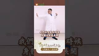 中醫師林舜榖分享「左右開弓似射鵰」訓練肌力