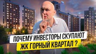 ЖК «Горный Квартал» | Новая школа и детский сад | Недвижимость и инвестиции в Сочи