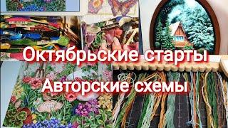 347 #Октябрьские старты/Авторские схемы/Наталья Черепанова/Настя Арнаутова/2-я серия