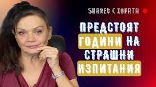 Астрологична прогноза и предсказания за България и света - Силва Дончева в Shared с хората #19