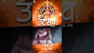 First Preview of the album Utsva Vol 5 Maana Ke Labo (Remix) - Dj Harsh JBP x Krish Dewangan
