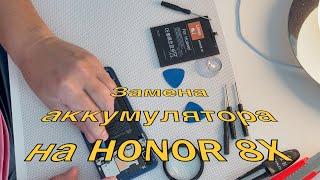 Замена аккумулятора на HONOR 8X