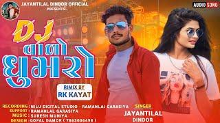 DJ वालो घुमरो || Jaynti Lal Dindor || DJ Waalo Gumaro Timli Song