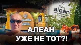 Алеан уже не торт? Обзор отеля Алеан Ривьера 4*