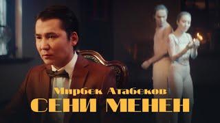 Мирбек Атабеков - Сени менен (Official Video)