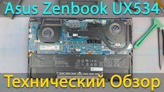 Технический обзор Asus Zenbook UX534FT