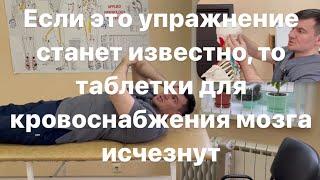 Массаж мозга. Двигаем кости черепа. Это упражнение запрещено в 46 странах из-за своей эффективности