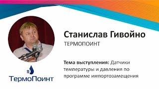 Датчики температуры и давления по программе импорт замещения