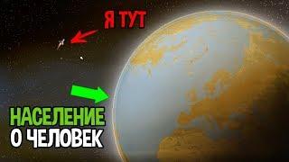 Наша планета вымерла. Выжил только 1 человек. ( Green Project )