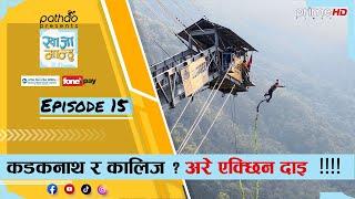 PrimeHD || FOOD MEETS ADVENTURE @highgroundnepal | EP. 15 | Shreya & Smarika #Khazamandu 2.0