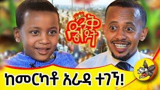 ሬዲ ብዬ እጸልያለሁ! #dinklejoch #standupcomedy #usa #comedy #2025 #habesha