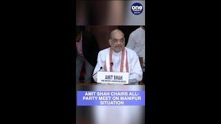 New Delhi: Amit Shah chairs all-party meet on Manipur situation I Oneindia News #Shorts