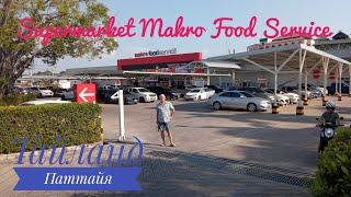 Таиланд Паттайя Supermarket Makro food service