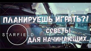 Начал играть в Starfield?! Обрати внимание на эти моменты ...