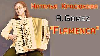 A.Gomez "Flamenca" Играет аккордеонистка Наталья Красюкова (Курская государственная филармония)