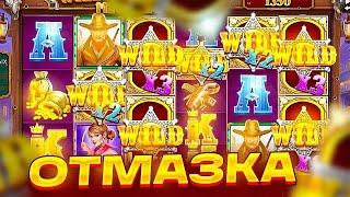 КАМБЕК В СЛОТЕ WILD WEST GOLD /  ВЫБИВАЕМ БОНУСКИ СО СПИНОВ / ДЕЛАЕМ СПИНЫ ПО 2000Р / ЗАНОСЫ НЕДЕЛИ?