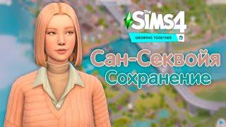 Я перестроила Сан-Секвойю! // Сохранение Симс 4 Жизненный путь // Sims 4 SAVE