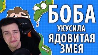 Hellyeahplay смотрит: Боба укусила ядовитая змея (эпизод 6, сезон 1)