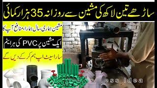 Mini Manual Plastic Injection Molding Machine in pakistan | Pvc elbow making machine | #Plumbing