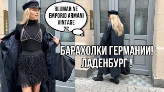 БАРАХОЛКА в городе LADENBURG GERMANY! НАШЛА: Blumarine, Emporio Armani! УНИКАЛЬНЫЙ ШОППИНГ!