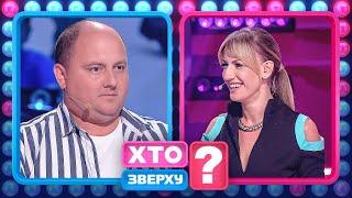 Леся Нікітюк і спокуса чоловічою красою – Хто зверху?