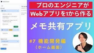 【開発実況シリーズ】メモ共有アプリを作る「#7 機能開発（ホーム画面）編」