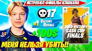 SWIZZY ИСПЕПЕЛЯЕТ SOLO CASH CUP FINALS И ЛУТАЕТ ИРНИНГ. СВИЗИ СОЛО КЭШКАП ФИНАЛ НАРЕЗКА PRO PLAYS