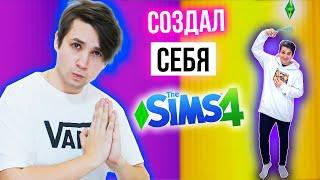 СОЗДАЛ СЕБЯ в SIMS 4 | СТРОЮ СВОЙ ПЕРВЫЙ ДОМ в SIMS 4