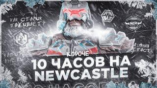 10 ЧАСОВ на NEWCASTLE в APEX LEGENDS! Ньюкасл мета? ( Oraxe)