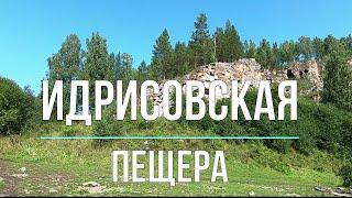 Идрисовская пещера