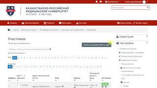 Инструкция "как записать ГРУППУ студентов на курс" MOODLE MEDKRMU