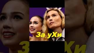 АЛИНА ЗАГИТОВА, САРА ХЬЮЗ - УШАСТЫЕ.