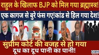 Tension for Rahul Gandhi ! Supreme Court's this decision changed the game of oppositions !