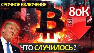 БИТКОИН и альты снова в нокауте! Что происходит и будем ли обновлять дно? Ждем позитив на 2 квартал?