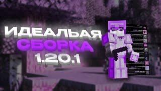 СЛИВ ЛУЧШЕЙ СБОРКИ ДЛЯ ПВП 1.20.1 | ForceMine | HolyWolrd | FunTime | LonyGrief | ft.@bezobidman