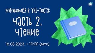 YKI-тест. Чтение и понимание текста | УРОК ФИНСКОГО ЯЗЫКА