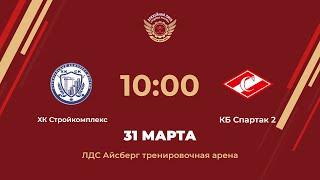 ХК Стройкомплекс – КБ Спартак 2 | Дивизион Орион | Ледовый дворец «Айсберг» Тренировочный