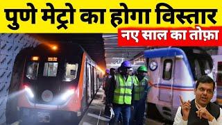 Pune Metro Extension Project | Maha Metro | PMRDA | 4 New Proposed Metro | Metro Rail Project