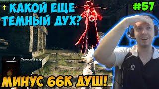 Папич играет в Dark Souls Remastered! скрытые локации! 57