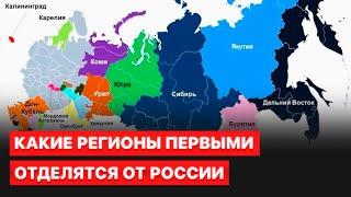  Ингрия будет свободной! Как Россия расколется на новые государства