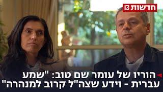 הוריו של עומר שם טוב: "שמע עברית - וידע שצה"ל קרוב למנהרה"