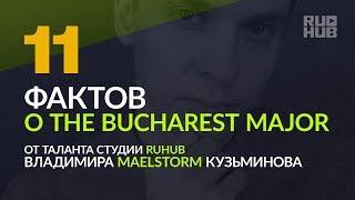 Факты о The Bucharest Major от таланта студии RuHub Maelstorm