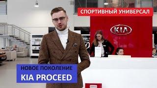 Удивил новый Kia Procced GT обзор, комплектация Gt и Gt line отзыв, тест-драйв Автопрепремиум