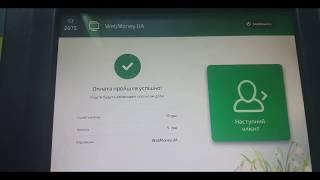 Как пополнить кошелёк WebMoney через терминал ПриватБанка (Украина).