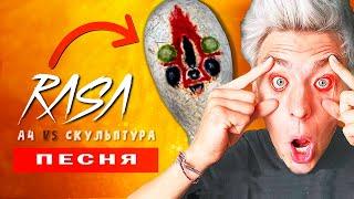 SCP СКУЛЬПТУРА напала на Влада А4 | Песня ПЧЕЛОВОД Пародия про Пукающая scp 173