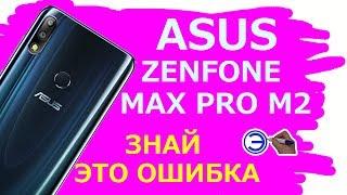 ОБЗОР ASUS ZENFONE MAX PRO M2 ПЛЮСЫ И МИНУСЫ