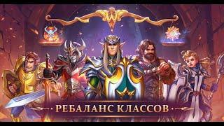 РЕБАЛАНС  WARSPEAR ONLINE / ВАРСПИР ОНЛАЙН